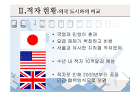 [행정론] 서울시 지하철의 적자 원인과 대책-9