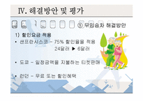 [행정론] 서울시 지하철의 적자 원인과 대책-16