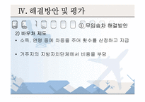 [행정론] 서울시 지하철의 적자 원인과 대책-17