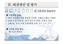 [행정론] 서울시 지하철의 적자 원인과 대책-19