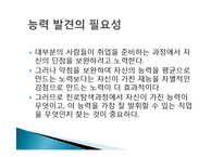 직업, 진로 설계를 위한 직업능력 파악과 개발 방법-2