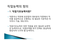 직업, 진로 설계를 위한 직업능력 파악과 개발 방법-12