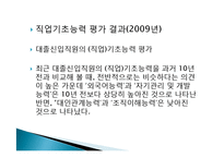 직업, 진로 설계를 위한 직업능력 파악과 개발 방법-14