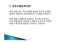 직업, 진로 설계를 위한 직업능력 파악과 개발 방법-16