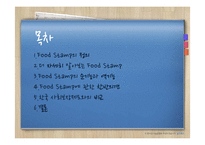 [사회학] 사회보장제도 Food stamp의 기능과 찬반 토론-2