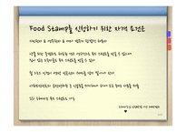 [사회학] 사회보장제도 Food stamp의 기능과 찬반 토론-5