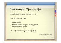 [사회학] 사회보장제도 Food stamp의 기능과 찬반 토론-6