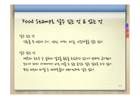 [사회학] 사회보장제도 Food stamp의 기능과 찬반 토론-8