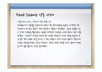 [사회학] 사회보장제도 Food stamp의 기능과 찬반 토론-12