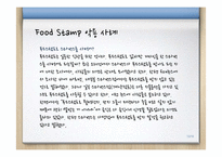 [사회학] 사회보장제도 Food stamp의 기능과 찬반 토론-13