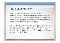[사회학] 사회보장제도 Food stamp의 기능과 찬반 토론-14