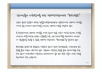 [사회학] 사회보장제도 Food stamp의 기능과 찬반 토론-16