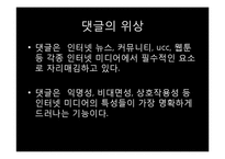 인터넷 댓글의 피해사례와 대처방안 연구-6