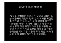 인터넷 댓글의 피해사례와 대처방안 연구-7