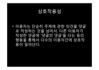 인터넷 댓글의 피해사례와 대처방안 연구-8