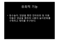 인터넷 댓글의 피해사례와 대처방안 연구-13