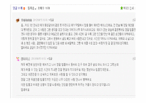 인터넷 댓글의 피해사례와 대처방안 연구-17