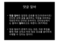 인터넷 댓글의 피해사례와 대처방안 연구-20