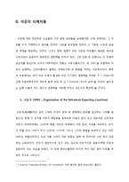 국제석유자본 연구-16