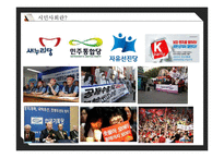 [사회학] 시민사회와 사회적 자본-4
