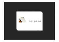 [사회학] 시민사회와 사회적 자본-6