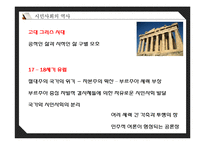 [사회학] 시민사회와 사회적 자본-7