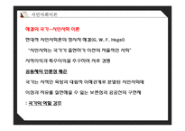 [사회학] 시민사회와 사회적 자본-10