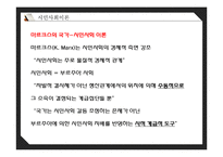 [사회학] 시민사회와 사회적 자본-11