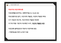 [사회학] 시민사회와 사회적 자본-12