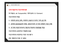 [사회학] 시민사회와 사회적 자본-13