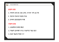 [사회학] 시민사회와 사회적 자본-16
