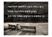 [사회학] 시민사회와 사회적 자본-19