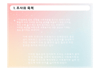 [조사방법론] 사회복지 전공자들의 사회복지학 실태 만족도-3