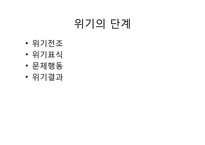 [청소년복지] 위기청소년과 역량강화-6