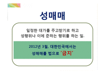 직적접, 간접적 성 상품화의 사례와 문제점 및 해결방안-10