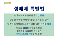 직적접, 간접적 성 상품화의 사례와 문제점 및 해결방안-13