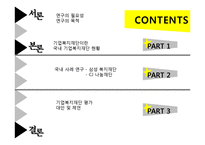 [사회복지] 아동, 청소년 중심의 기업복지 재단 조사-3