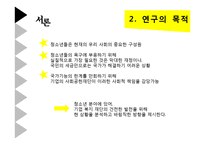 [사회복지] 아동, 청소년 중심의 기업복지 재단 조사-6