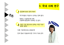 [사회복지] 아동, 청소년 중심의 기업복지 재단 조사-19