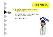 [사회복지] 아동, 청소년 중심의 기업복지 재단 조사-20
