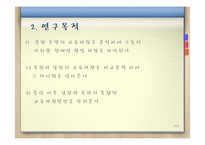 북한과 남한의 교육과정 비교 분석-3