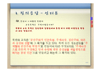 북한과 남한의 교육과정 비교 분석-4