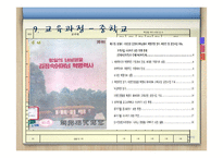 북한과 남한의 교육과정 비교 분석-10