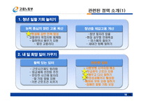 [행정학] 고용노동부 정책 분석 및 평가-17