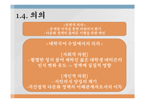 다문화가정 지원정책의 문제점과 해결방안 연구-6