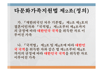 다문화가정 지원정책의 문제점과 해결방안 연구-10