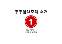 [주거복지] 공공 임대 아파트 조사-SH영구임대 아파트-6