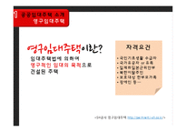 [주거복지] 공공 임대 아파트 조사-SH영구임대 아파트-9