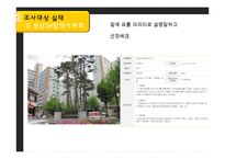 [주거복지] 공공 임대 아파트 조사-SH영구임대 아파트-16