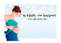 [사회복지] 무상보육 정책의 문제점과 대안제시-차등적 보육료 지급 정책-1